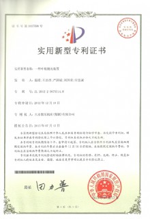 专利证书